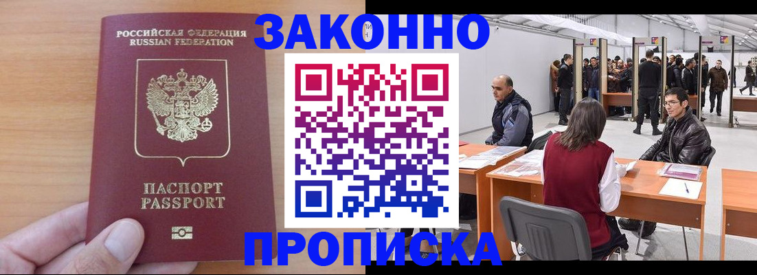 прописка 2025 в Семилуках